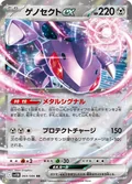 Genesect Ex 164