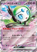Meloetta Ex 170
