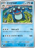 Seismitoad 109