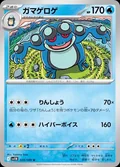 Seismitoad 24