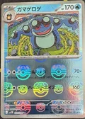 Seismitoad Master Ball 24