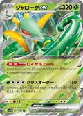 Serperior Ex 167