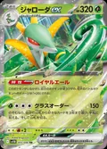 Serperior Ex 3