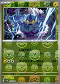 Thundurus Master Ball 36