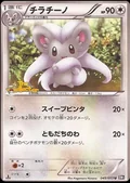 Cinccino 1St Edition 45