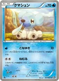 Cubchoo 1St Edition 17