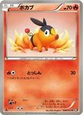 Tepig 1St Edition 8