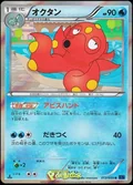 Octillery 13