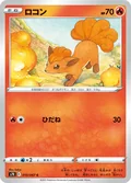Vulpix 10
