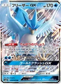 Articuno Gx 14