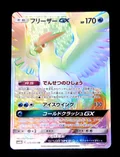 Articuno Gx 78