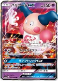 Mr Mime Gx 25