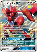 Scizor Gx 41