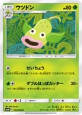 Weepinbell 2