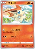 Victini 3