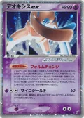 Deoxys Ex 46