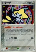 Jirachi 75