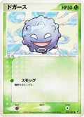 Koffing 1St Edition 3