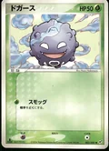 Koffing 3