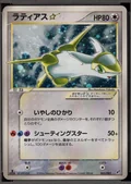 Latias 1St Edition 65