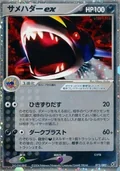 Sharpedo Ex 72
