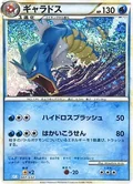 Gyarados 7