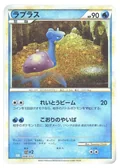 Lapras 8