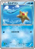 Staryu 4
