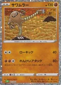 Hitmonlee 11