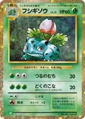 Ivysaur 2