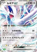 Lugia Ex 17