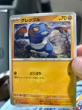 Croagunk 40