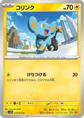 Shinx 19