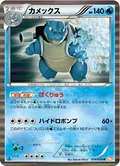 Blastoise 14