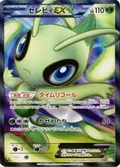 Celebi Ex 60