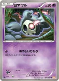 Duskull 1St Edition 24