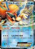 Keldeo Ex 19