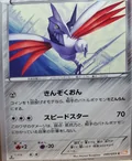Skarmory 1St Edition 40