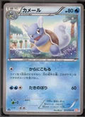 Wartortle 1St Edition 13