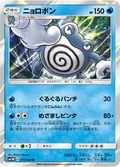 Poliwrath 11