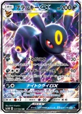 Umbreon Gx 37
