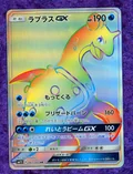 Lapras Gx 67