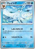 Glaceon 21