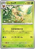 Leafeon 6