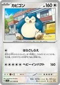 Snorlax 51