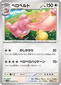 Lickilicky 54