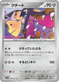 Mawile 45