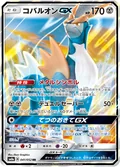 Cobalion Gx 41