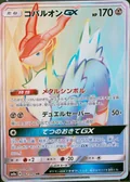 Cobalion Gx 62