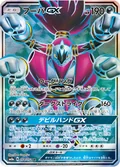 Hoopa Gx 54